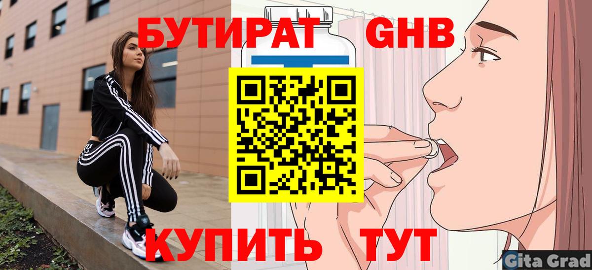 Джанкой  Бутират бутик  Вход с VPN 