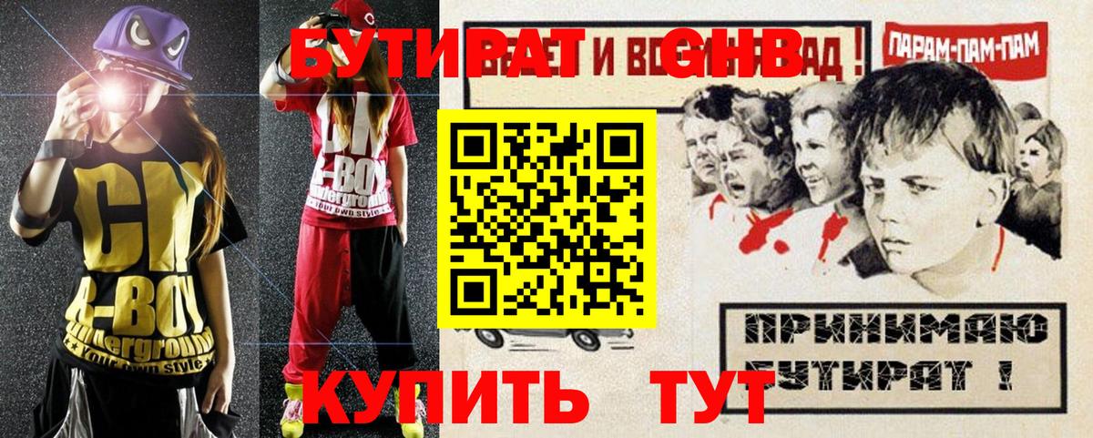БУТИРАТ оксибутират Джанкой