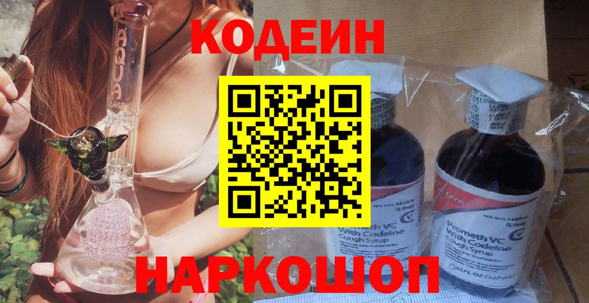 Кодеин напиток Lean (лин)  Вход с VPN  Кодеиновый сироп Lean Purple Drank  Джанкой 