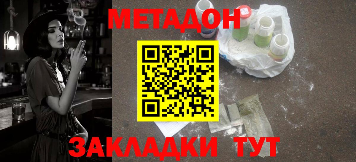 МЕТАДОН кристалл Джанкой